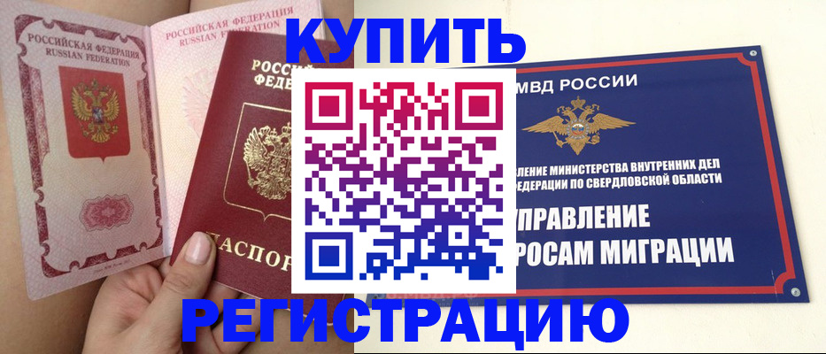 прописка ребенка в Нарьян-Маре